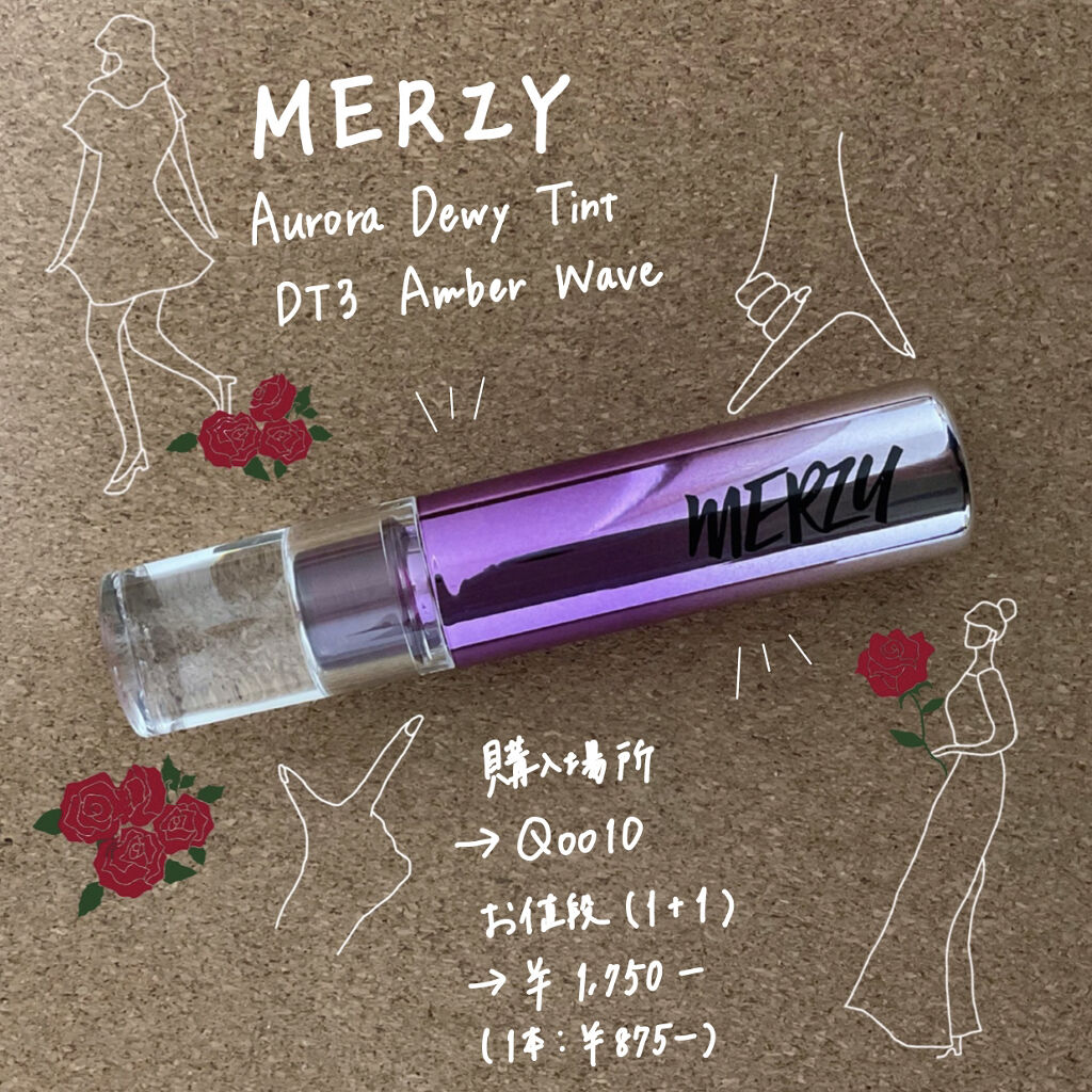 オーロラ デュイ ティント/MERZY/リップティントを使ったクチコミ（1枚目）