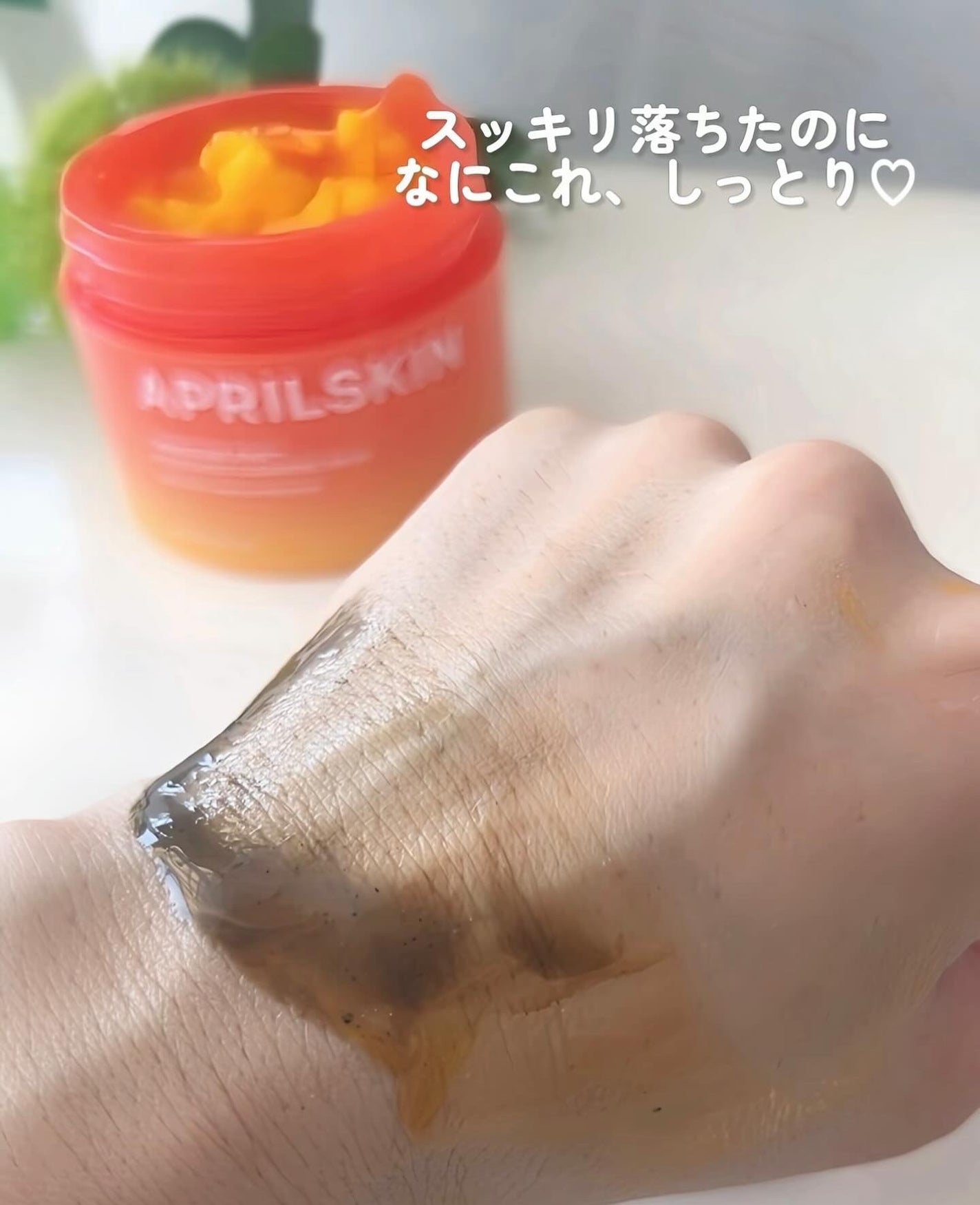 カロテンIPMP(TM) とろけるクレンジングバーム /APRILSKIN/クレンジングバームを使ったクチコミ(6枚目)