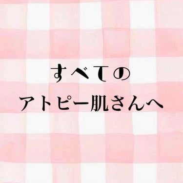 アトピアD 洗顔フォーム/アトピアD/洗顔フォームを使ったクチコミ（1枚目）