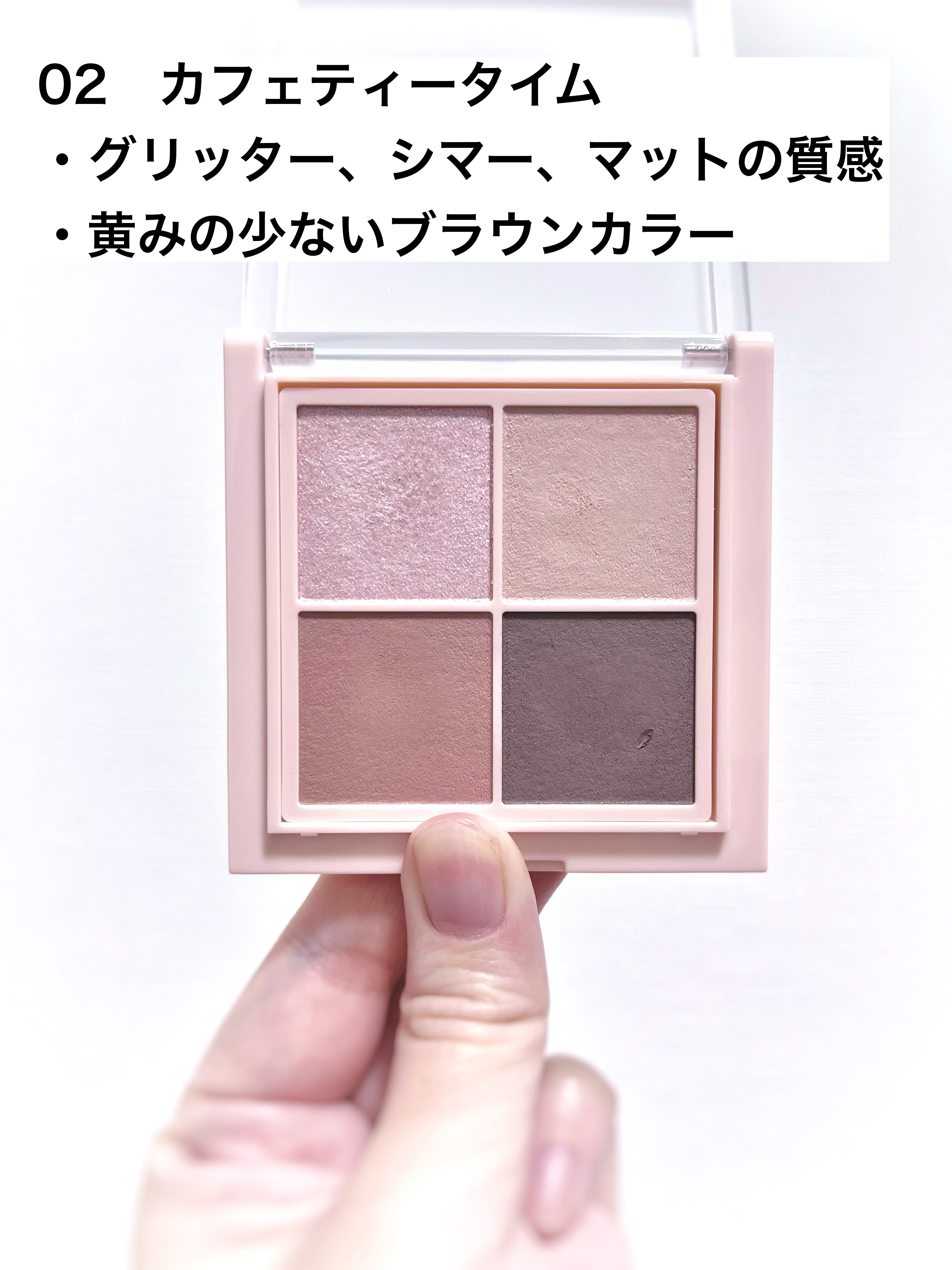 シャインオンステージアイパレット 02 カフェティータイム/upink/アイシャドウパレットを使ったクチコミ（2枚目）