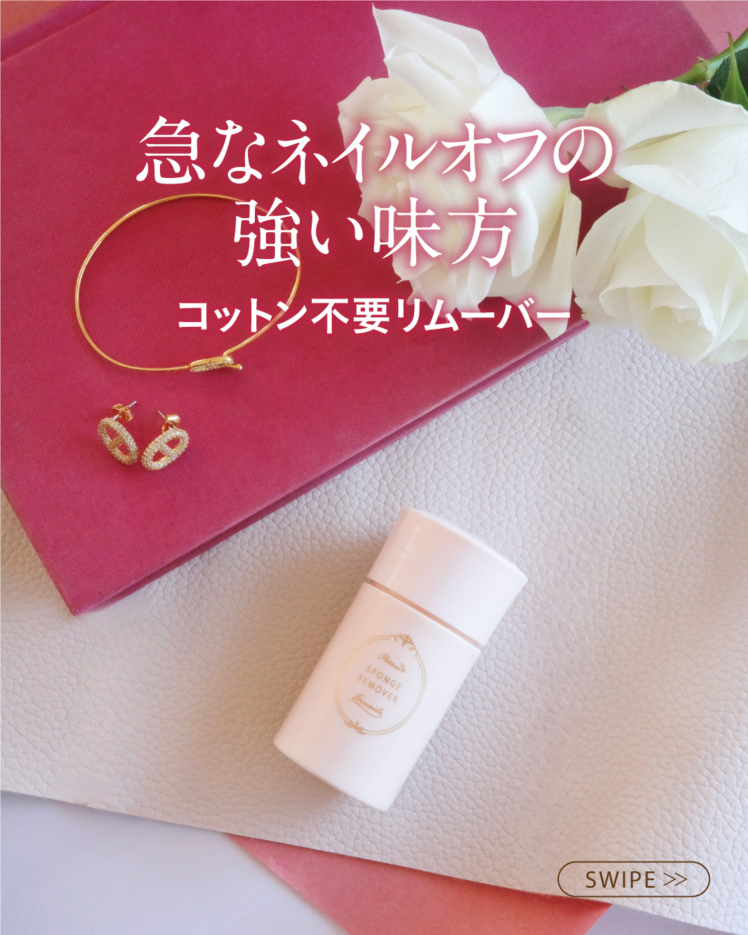 スポンジリムーバー/パラドゥ/除光液を使ったクチコミ（1枚目）