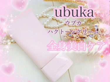 ubuka  ハクトーンクリームのクチコミ「ubuka ウブカ ハクトーンクリーム✨

美容ドクターの厳選コスメ・サプリ通販、エクセレント.....」（1枚目）