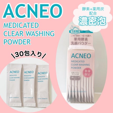 アクネオ 薬用 クリアウォッシング パウダー/フォルミュール/洗顔パウダーを使ったクチコミ(1枚目)