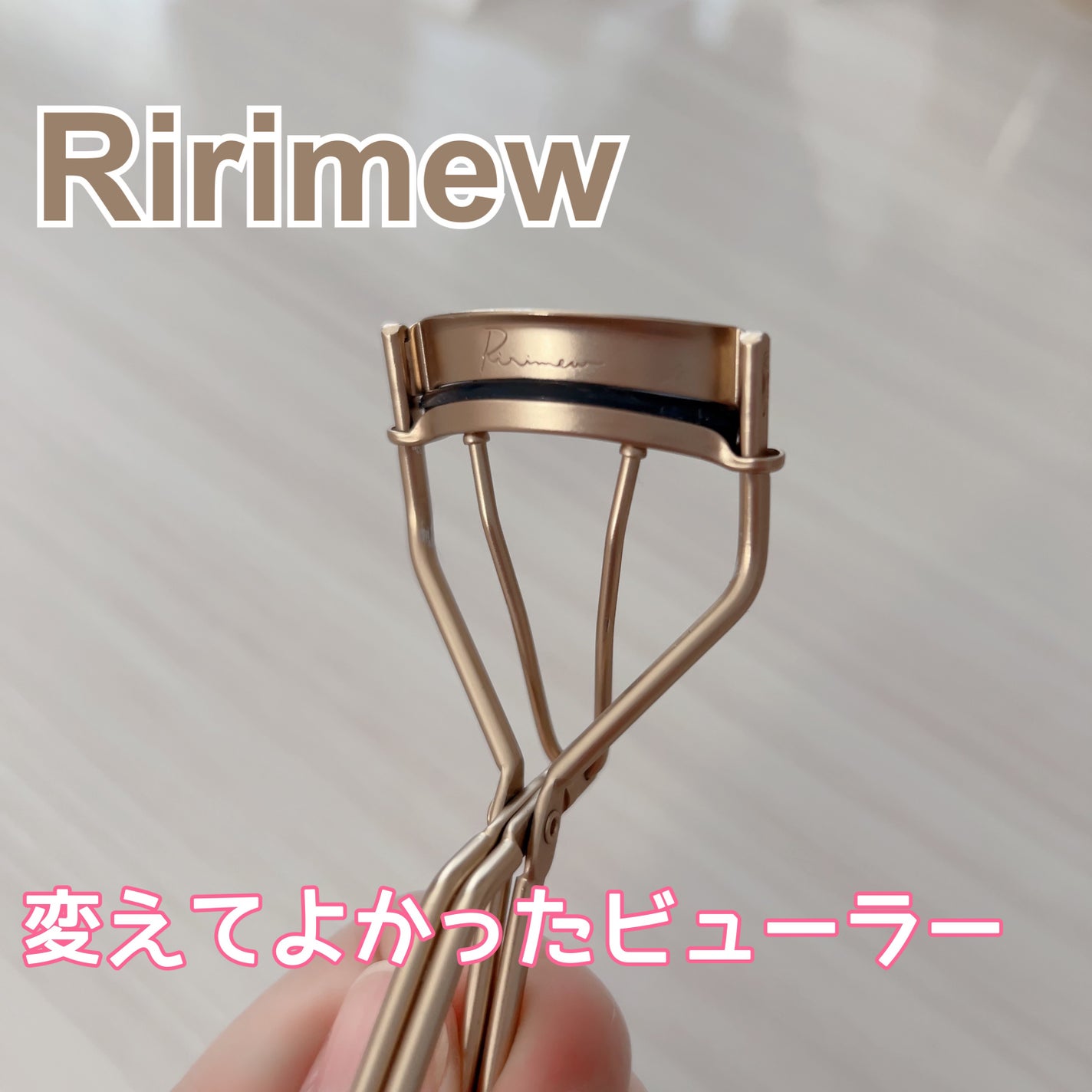 アイラッシュカーラー/Ririmew/ビューラーを使ったクチコミ(1枚目)
