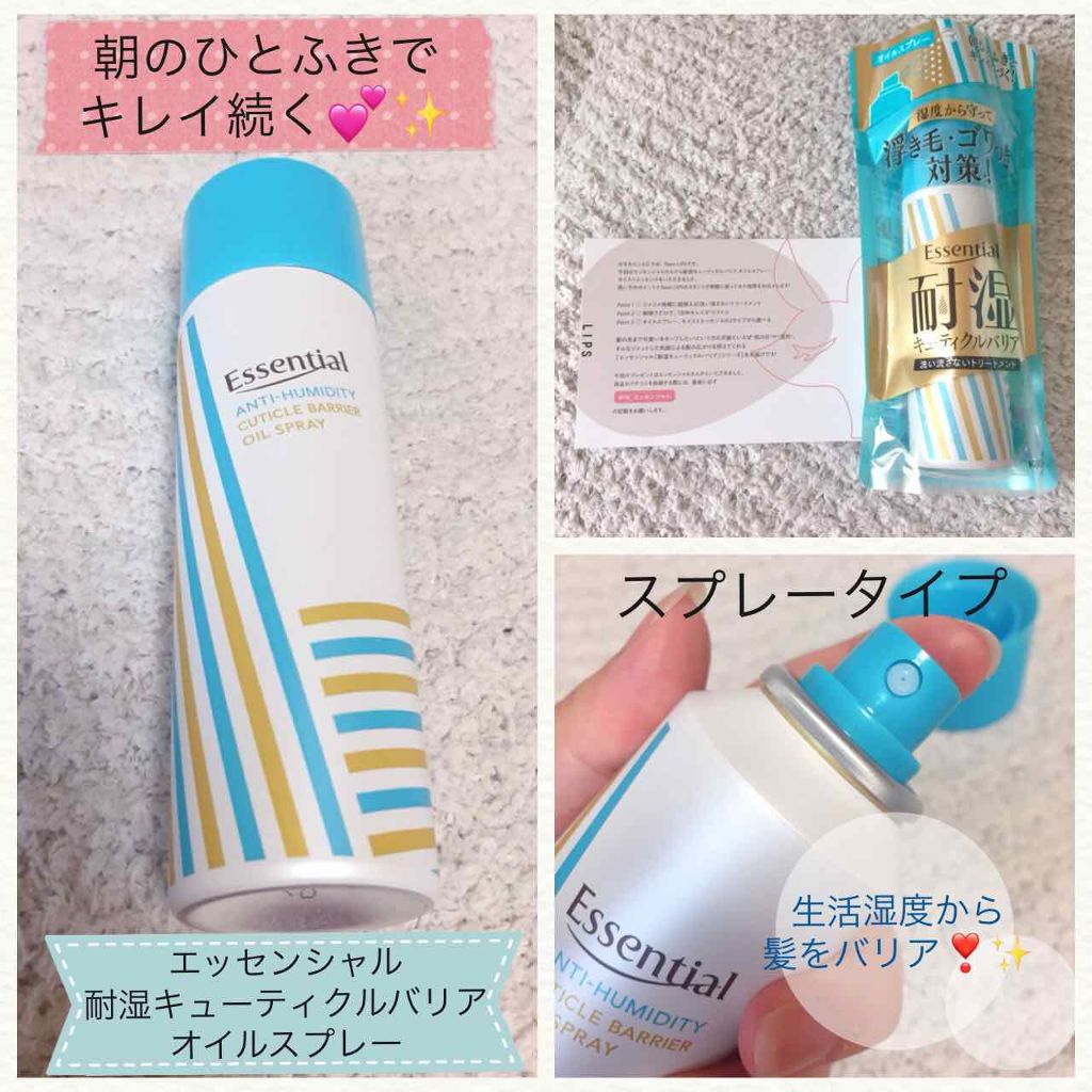 耐湿キューティクルバリア オイルスプレー/エッセンシャル/ヘアオイルを使ったクチコミ(1枚目)