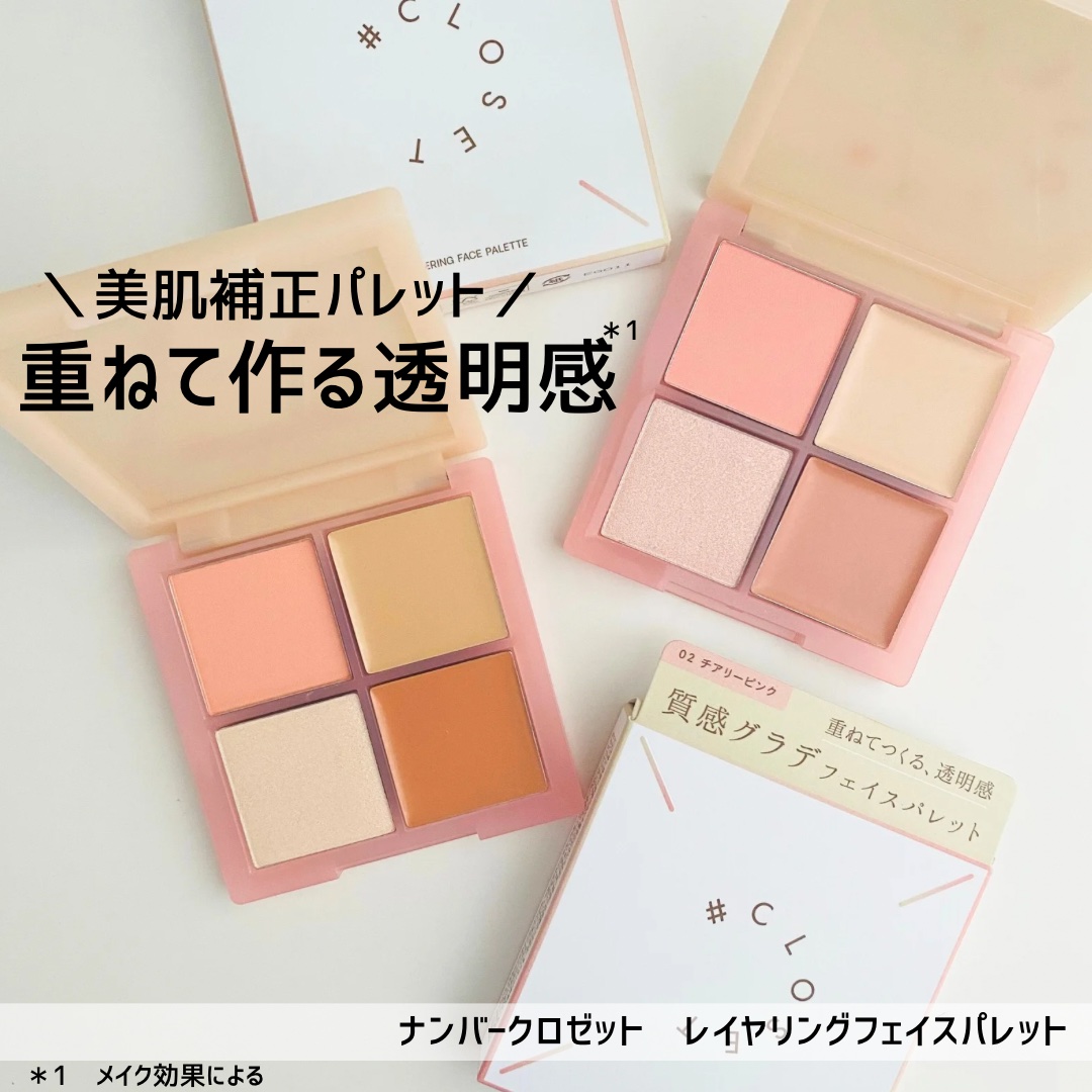 レイヤリングフェイスパレット/#CLOSET/パレットコンシーラーを使ったクチコミ（1枚目）