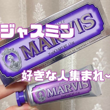 MARVIS Jasmin Mint(ジャスミンミント)/MARVIS/歯磨き粉を使ったクチコミ（1枚目）