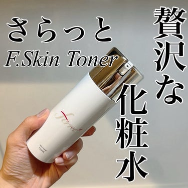 F. Skin Toner/Ferne/化粧水を使ったクチコミ（1枚目）