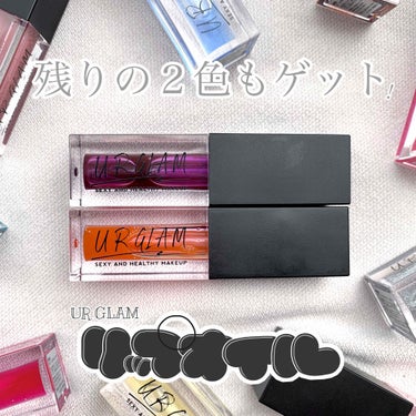 UR GLAM　LIP OIL/U R GLAM/リップグロスを使ったクチコミ（1枚目）