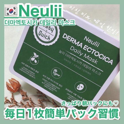 ダーマエクトシカデイリーマスク/Neulii/シートマスク・パックを使ったクチコミ(1枚目)