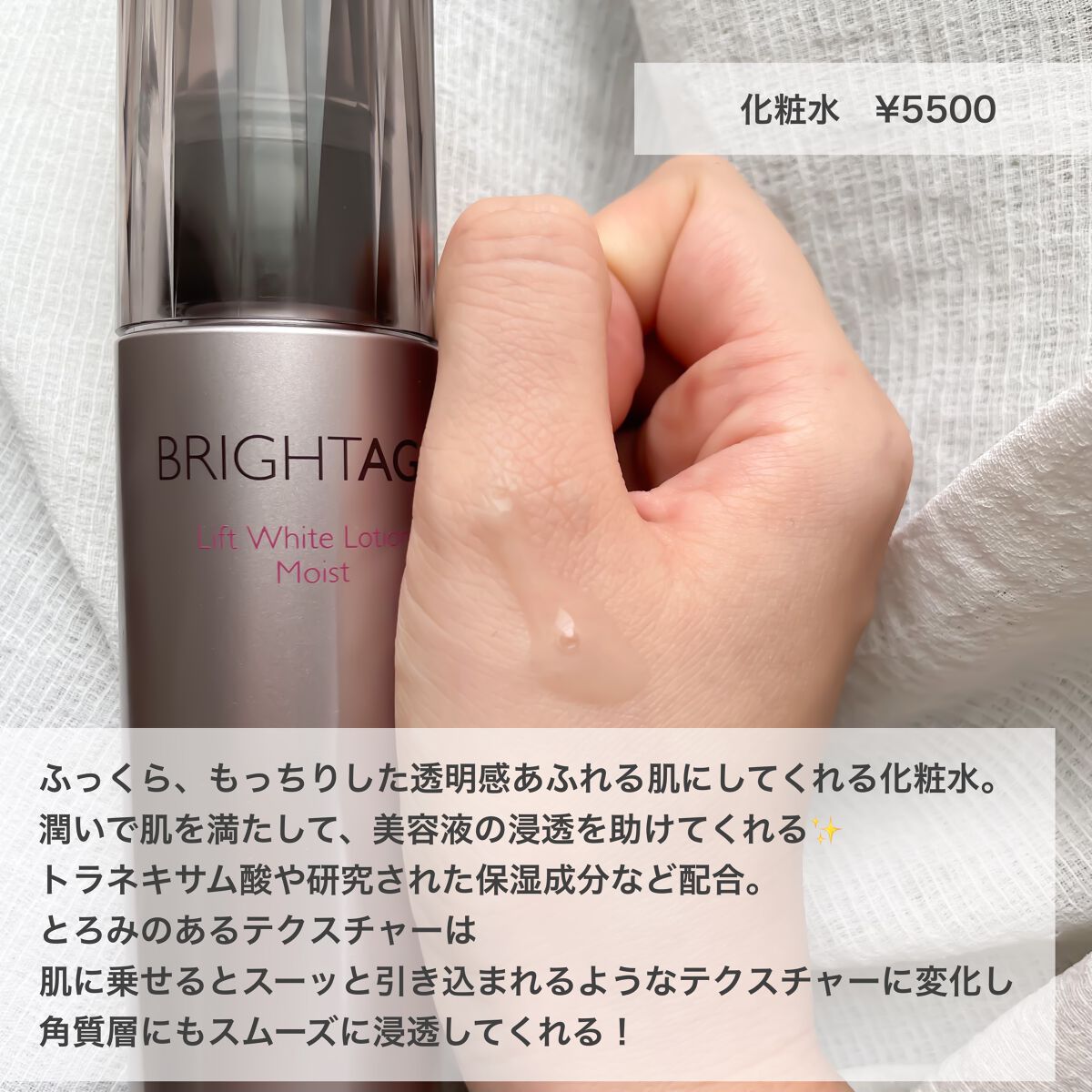 リフトホワイト ローション モイスト/BRIGHTAGE/化粧水を使ったクチコミ(2枚目)