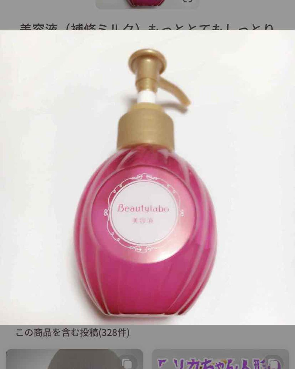 補修ミルク もっととてもしっとり/ビューティラボ/ヘアミルクを使ったクチコミ（1枚目）