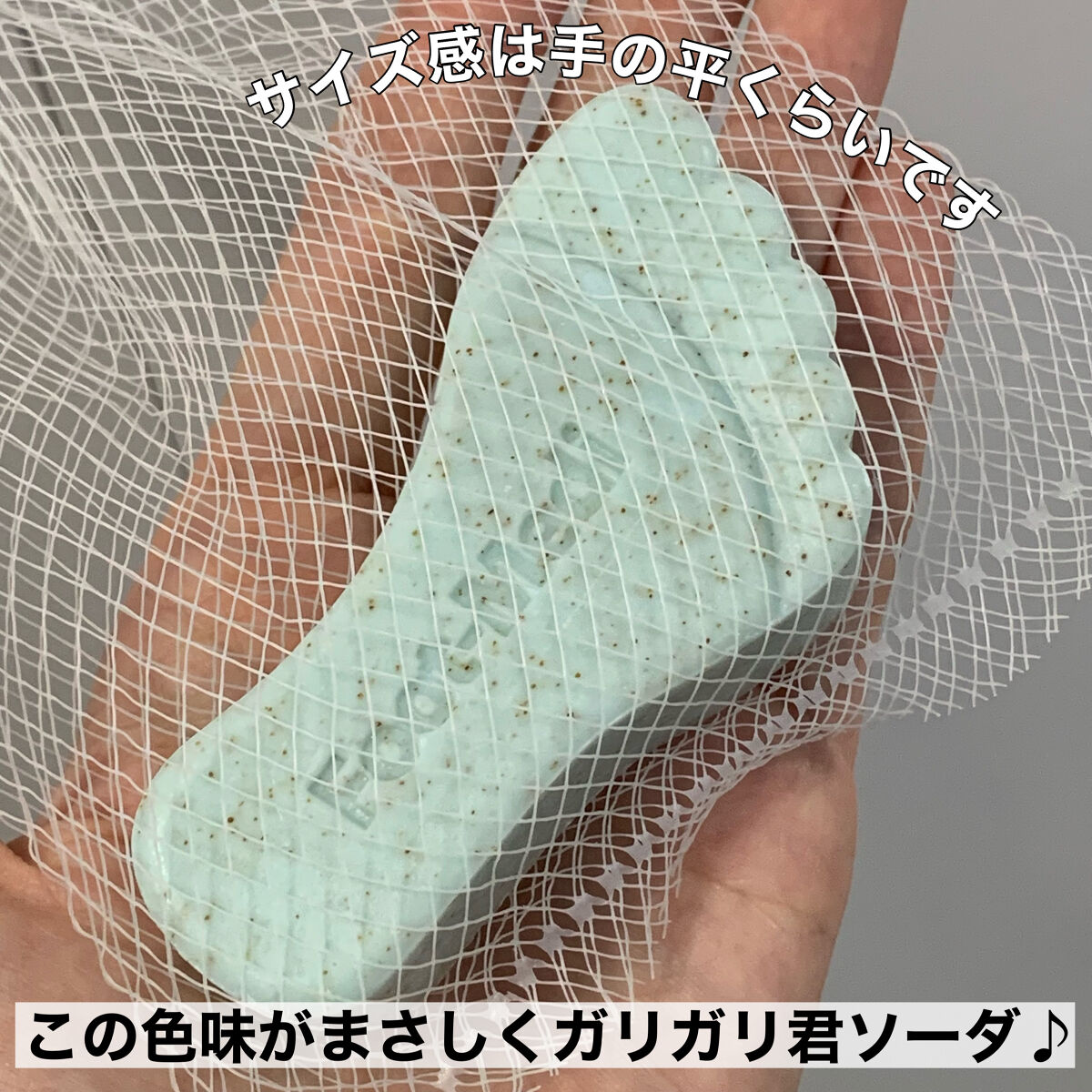 足用角質クリアハーブ石けん ガリガリ君/フットメジ/レッグ・フットケアを使ったクチコミ（3枚目）