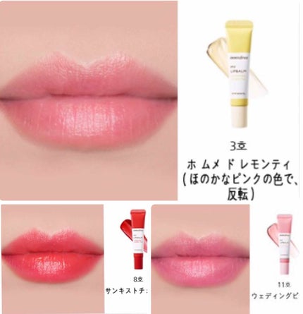 innisfree マイリップバーム ワナワンエディションのクチコミ「イニスフリー
マイリップクリーム
No03ホームメイドレモンティー
Mo08サンキストチェリ.....」(3枚目)