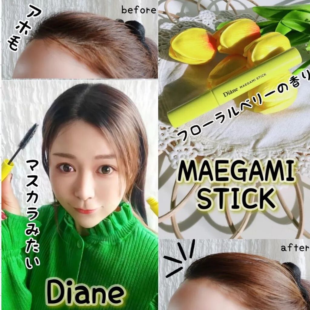 パーフェクトビューティー マエガミ スティック/ダイアン/その他スタイリングを使ったクチコミ(1枚目)