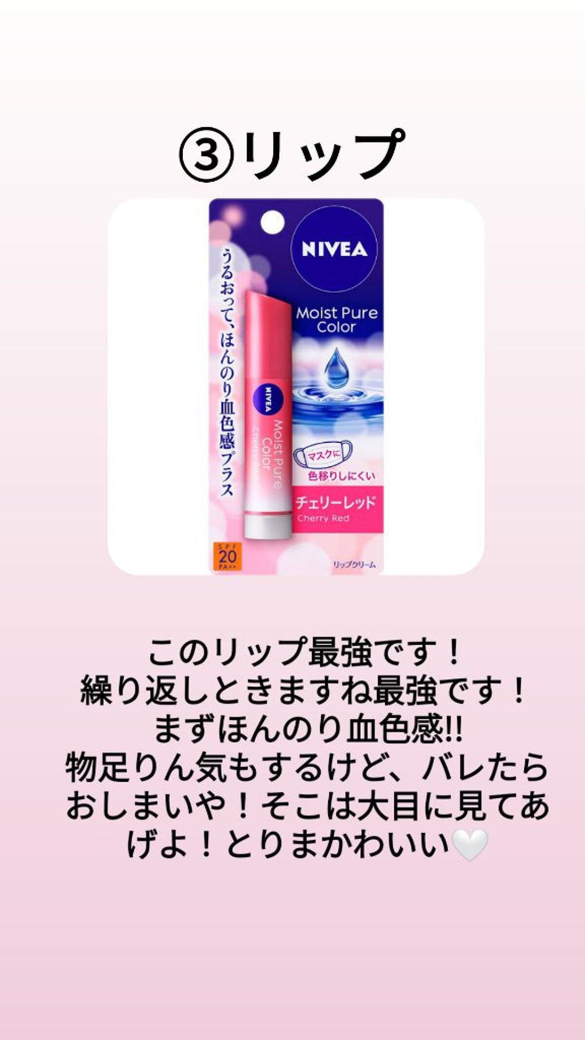 モイストピュアカラーリップ/ニベア/リップクリームを使ったクチコミ(4枚目)