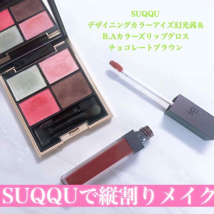デザイニング カラー アイズ/SUQQU/アイシャドウパレットを使ったクチコミ(1枚目)