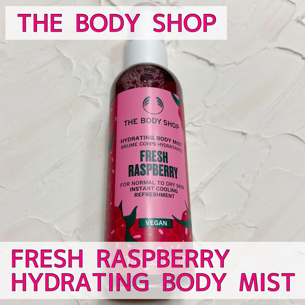 ハイドレーティングボディミスト フレッシュラズベリー/THE BODY SHOP/ボディローションを使ったクチコミ（1枚目）