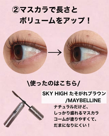 スカイハイ/MAYBELLINE NEW YORK/マスカラを使ったクチコミ(3枚目)