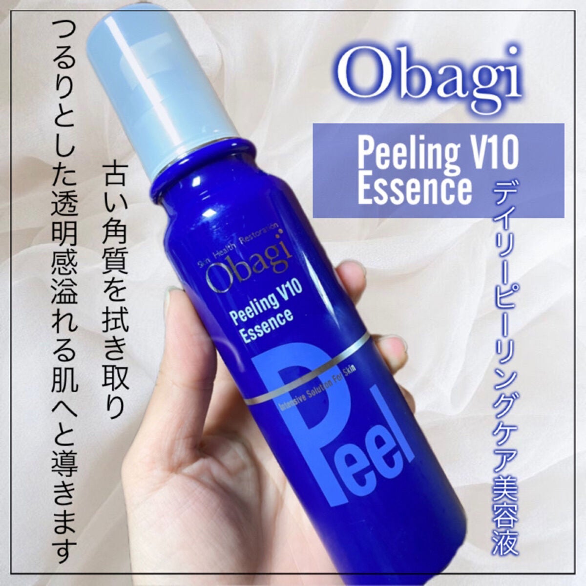 ピーリングV10 エッセンス/オバジ/ピーリングを使ったクチコミ(1枚目)