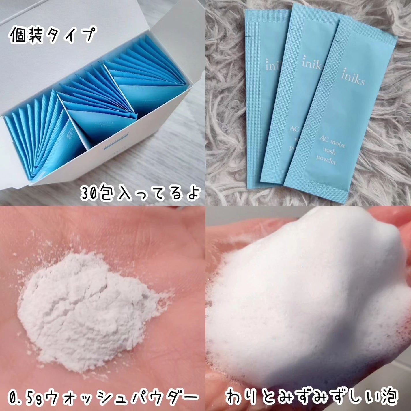 ACモイスト ウォッシュ パウダー/iniks/洗顔パウダーを使ったクチコミ(2枚目)