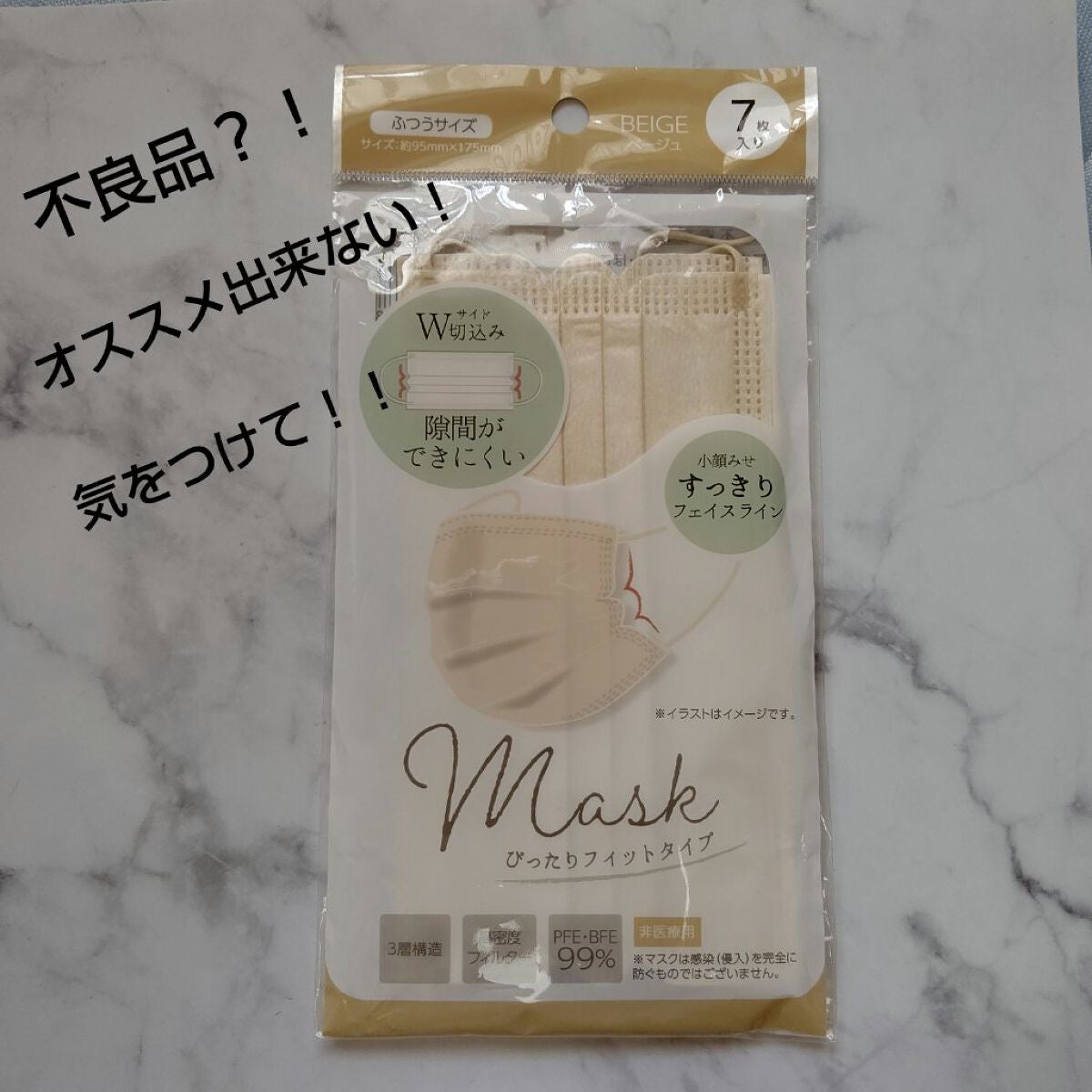 不織布フィットマスク7P/DAISO/マスクを使ったクチコミ(1枚目)