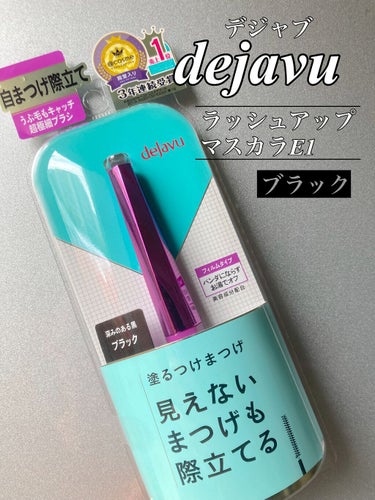 「塗るつけまつげ」自まつげ際立てタイプ/デジャヴュ/マスカラを使ったクチコミ（1枚目）