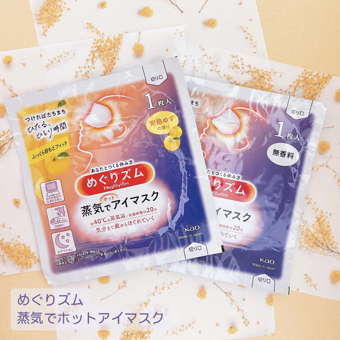 めぐりズム 蒸気でホットアイマスク 無香料/めぐりズム/ホットアイマスクを使ったクチコミ（2枚目）