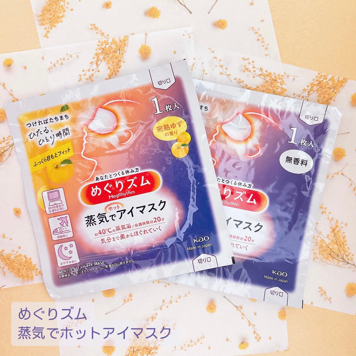 めぐりズム 蒸気でホットアイマスク 無香料/めぐりズム/ホットアイマスクを使ったクチコミ(2枚目)