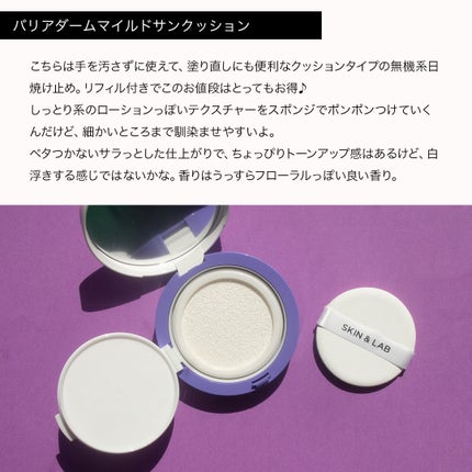 バリアダームマイルドサンクッション/SKIN&LAB/クッションファンデーションを使ったクチコミ(6枚目)