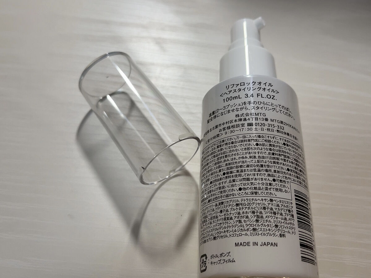 ロックオイル/ReFa/ヘアオイルを使ったクチコミ（2枚目）