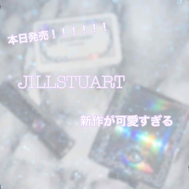 こんばんは！
大好きなJILLSTUARTから新作が出たので早速購入してきました☺️☺️

とっても幸せな気分のるっぴーです
ていうか、今回の新作パケ可愛すぎませんか！？！？
キラキラしてますオーロラの