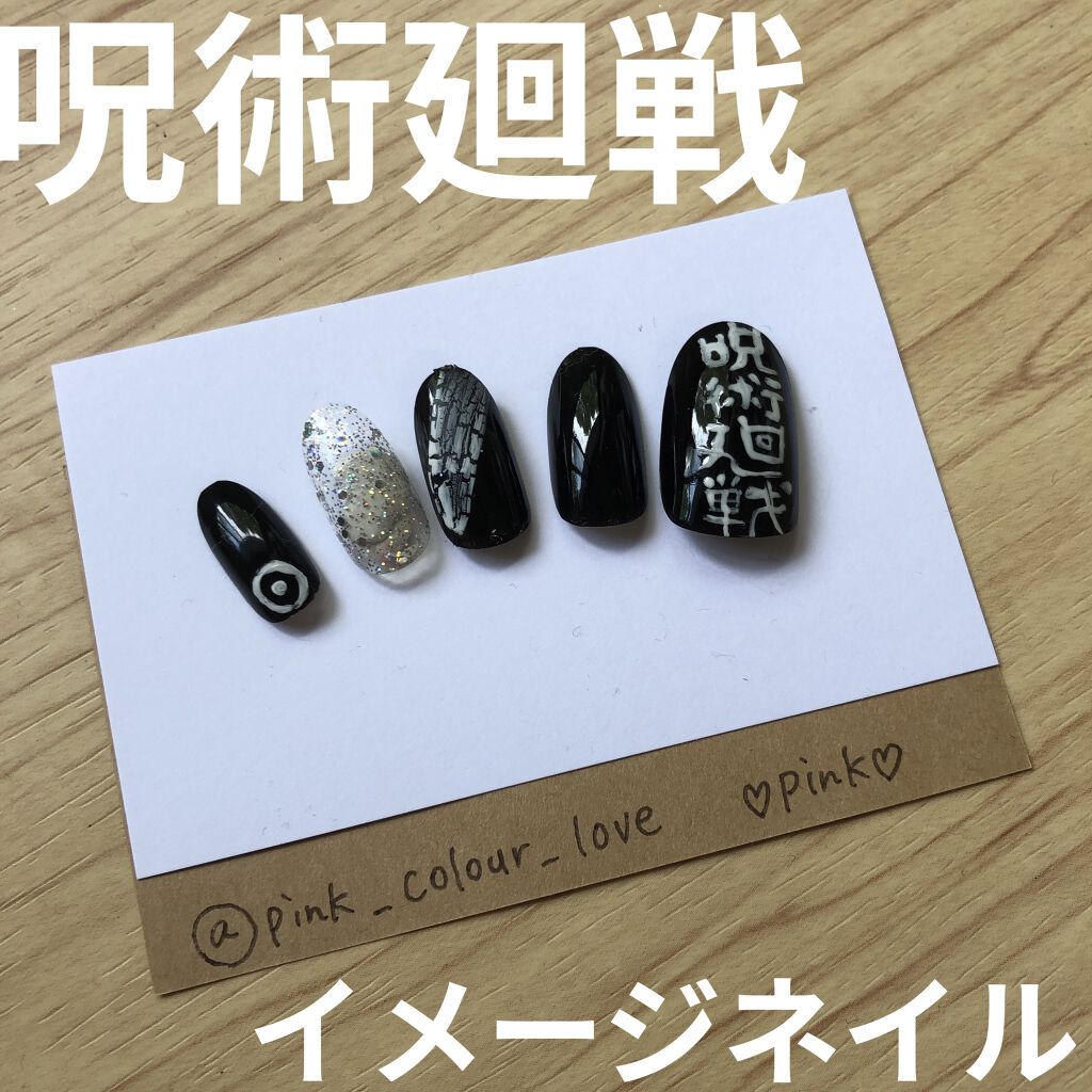 ネイル エナメル ちふれを使った口コミ 呪術廻戦をイメージ妹からは文字書いたらイメ By Pink 乾燥肌 Lips