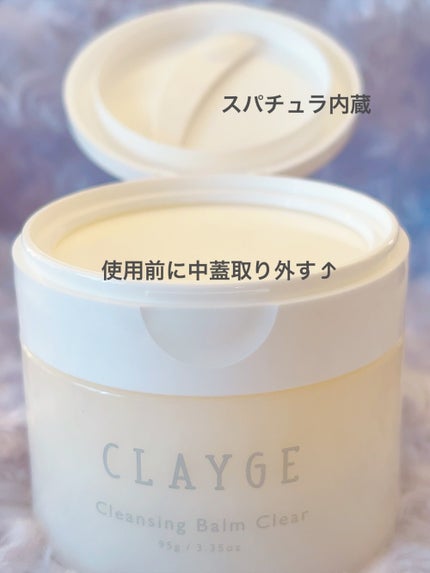 クレージュ クレンジングバーム クリアN/CLAYGE/クレンジングバームを使ったクチコミ(1枚目)