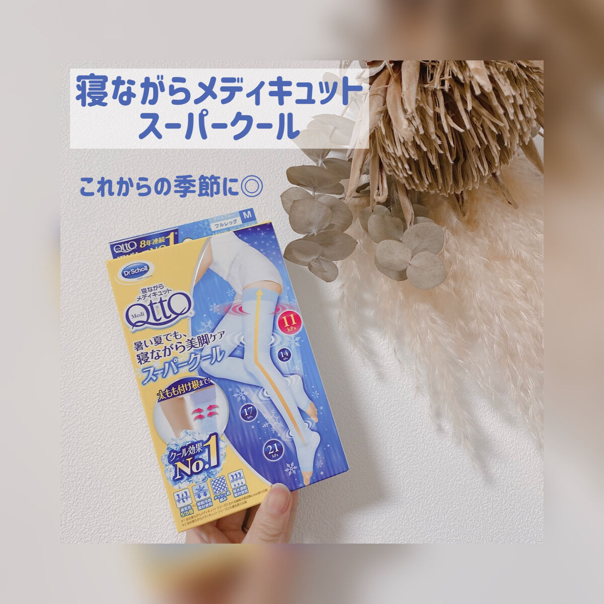 寝ながらメディキュット フルレッグ スーパークール M/メディキュット/着圧ソックス・レギンスを使ったクチコミ（1枚目）