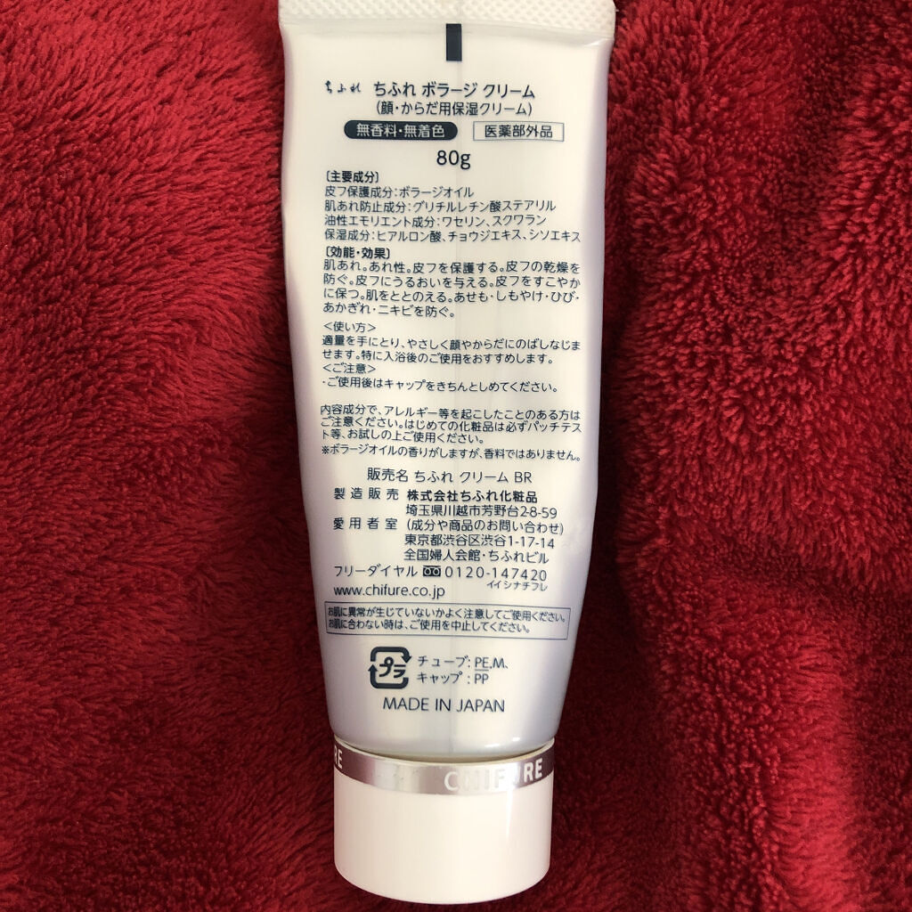 ボラージ クリーム/ちふれ/ボディクリームを使ったクチコミ（2枚目）