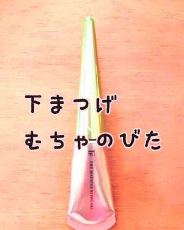 みなさんこんにちわ！前回もいいね💕ありがとうございます
さて、タイトルの通りです。

下まつげ、めっっっっちゃのびました。

……え？下まつげだけ？という方、体質的なこともありますのでね、とりあえずわた