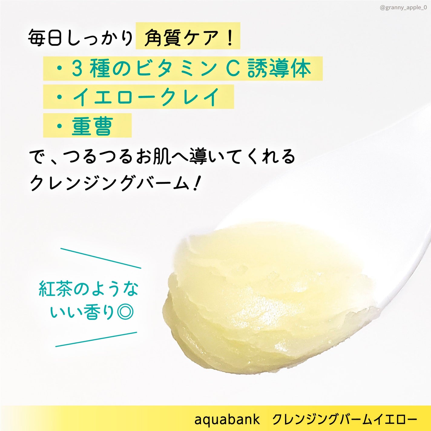 クレンジングバーム イエロー/aqua bank/クレンジングバームを使ったクチコミ(2枚目)