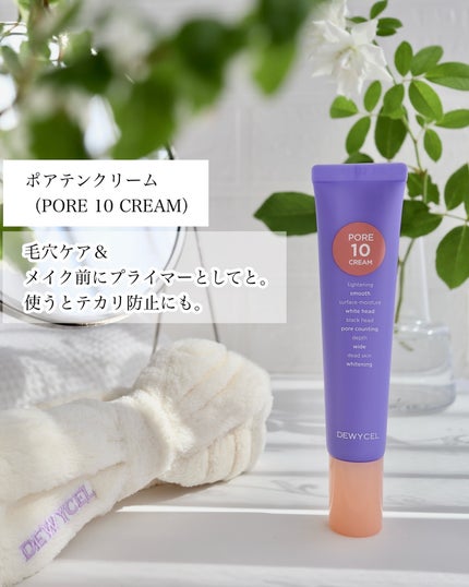 ポアーテンクリーム/DEWYCEL/化粧下地を使ったクチコミ(4枚目)