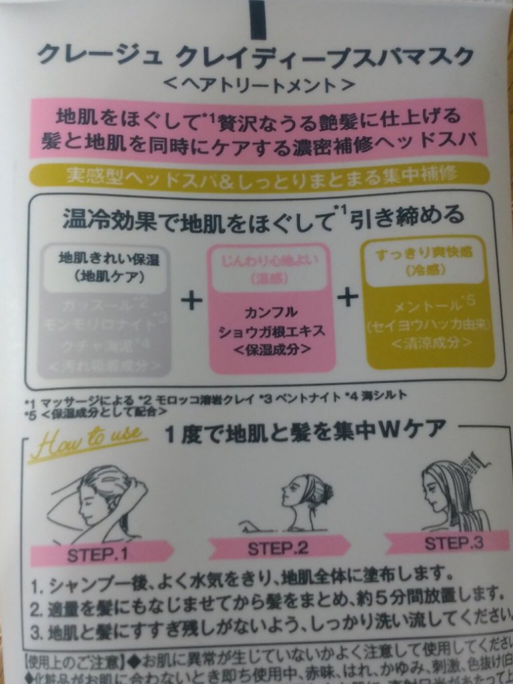 クレイディープスパマスクＮ/CLAYGE/ヘアマスク・ヘアパックを使ったクチコミ（2枚目）