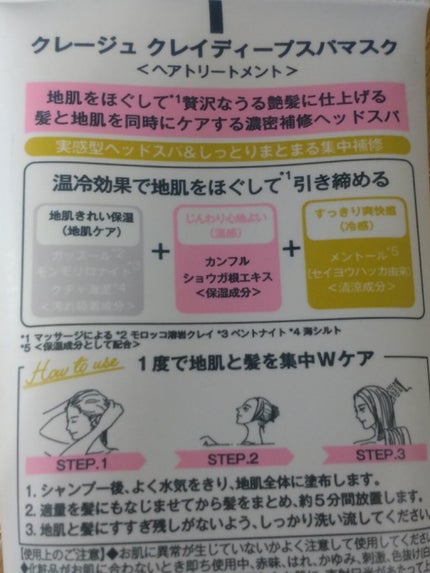 クレイディープスパマスクN/CLAYGE/ヘアマスク・ヘアパックを使ったクチコミ(2枚目)