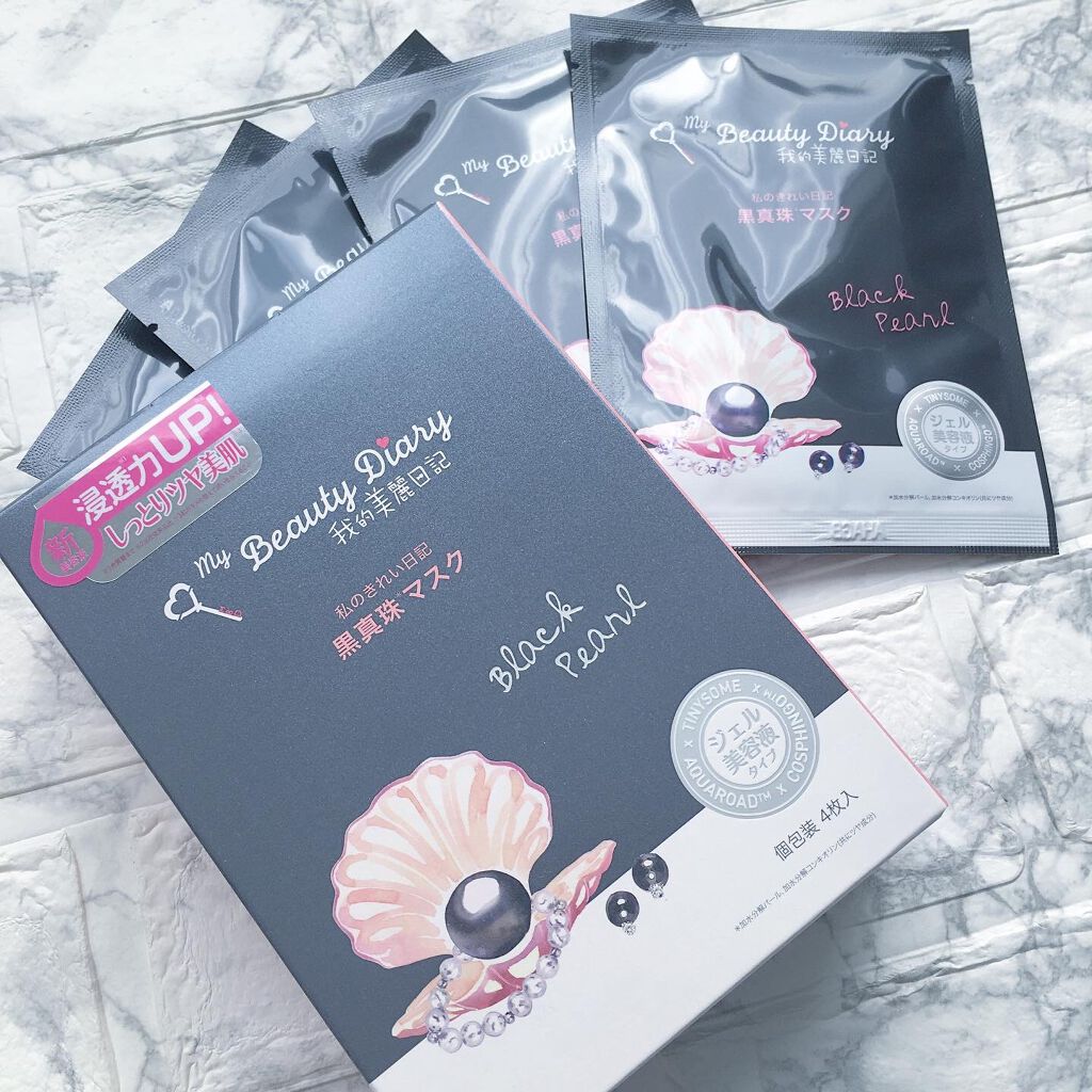 黒真珠マスク/我的美麗日記/シートマスク・パックを使ったクチコミ(2枚目)