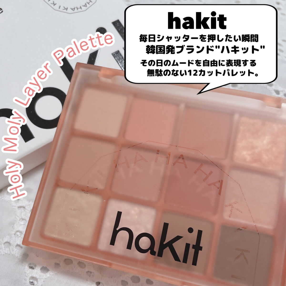 ホーリーモリーレイヤーパレット/HAKIT/アイシャドウパレットを使ったクチコミ（2枚目）
