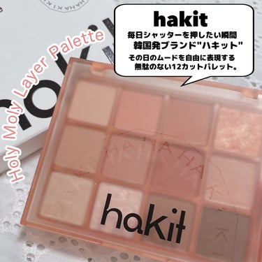 ホーリーモリーレイヤーパレット/HAKIT/アイシャドウパレットを使ったクチコミ（2枚目）