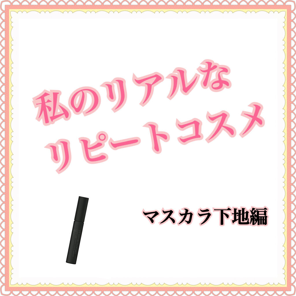 エテュセ アイエディション (マスカラベース)/ettusais/マスカラ下地を使ったクチコミ（1枚目）