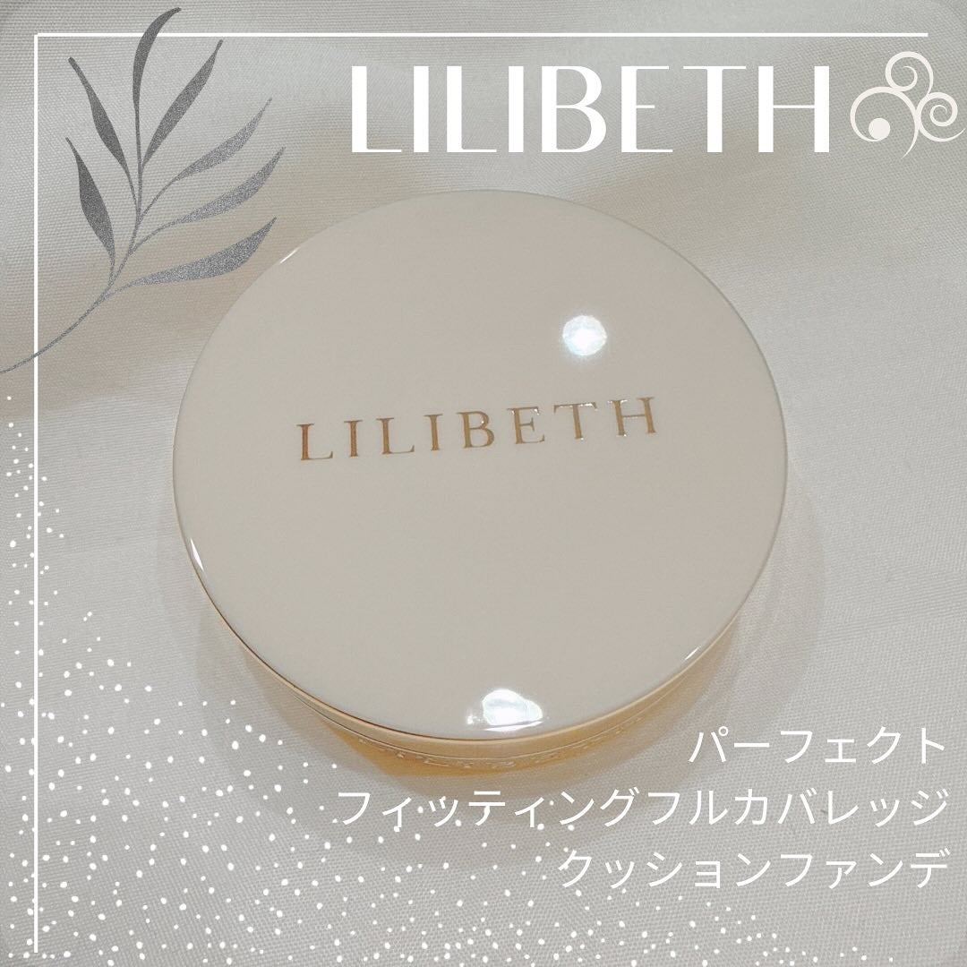 パーフェクティングフィッティング フルカバレッジクッション/LILIBETH/クッションファンデーションを使ったクチコミ(1枚目)
