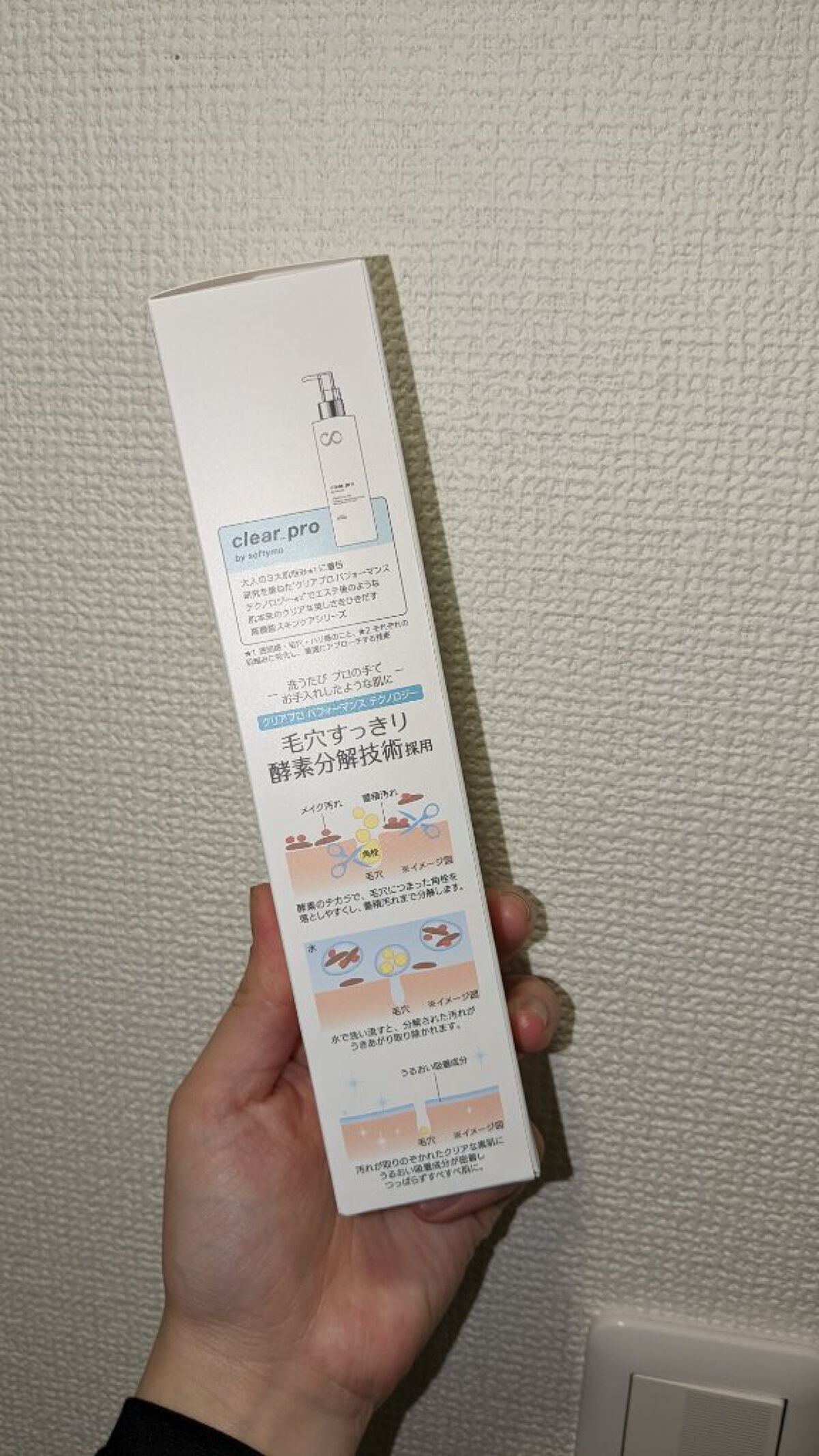 ソフティモ クリアプロ 酵素クレンジングオイル/ソフティモ/オイルクレンジングを使ったクチコミ（2枚目）