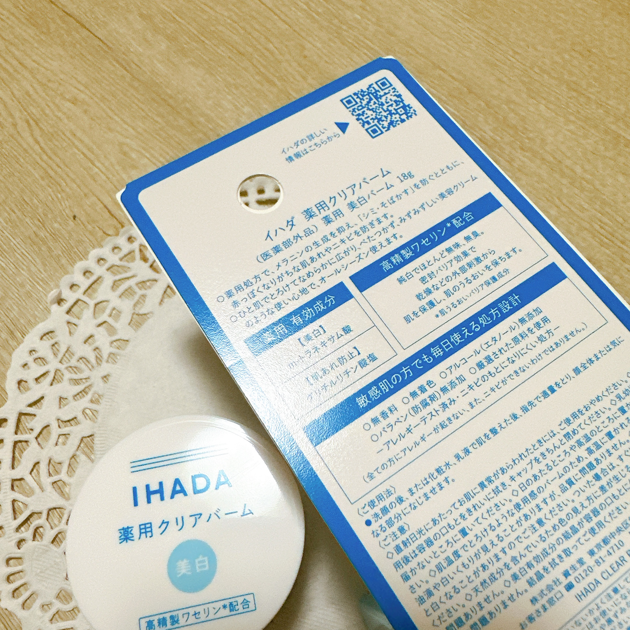 イハダ 薬用クリアバーム/IHADA/フェイスバームを使ったクチコミ（3枚目）