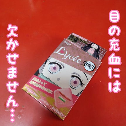 ロートリセ(医薬品)/ロート製薬/その他を使ったクチコミ(1枚目)