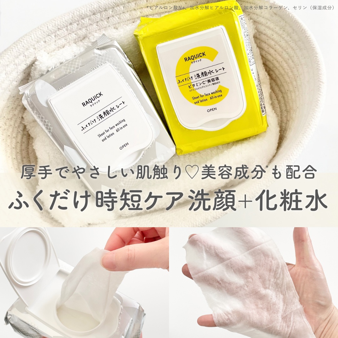 ふくだけ洗顔水シート/ラクイック/化粧水を使ったクチコミ（1枚目）